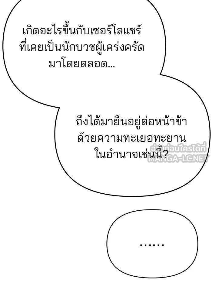 เกมรักจับสามี ตอนที่ 49 รูปที่ 78