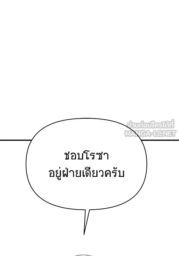 วายร้ายก็อยากมีรัก ตอนที่ 30 รูปที่ 90