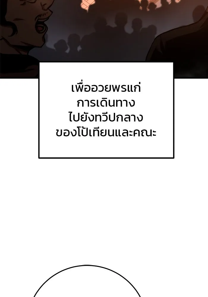 ดาบแห่งจักรพรรดิ ตอนที่ 40 รูปที่ 107