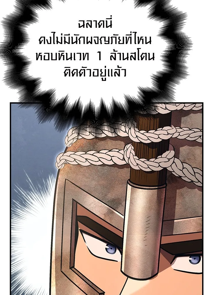 เอาชีวิตรอดในเกมฉบับคนเถื่อน ตอนที่ 49 รูปที่ 121