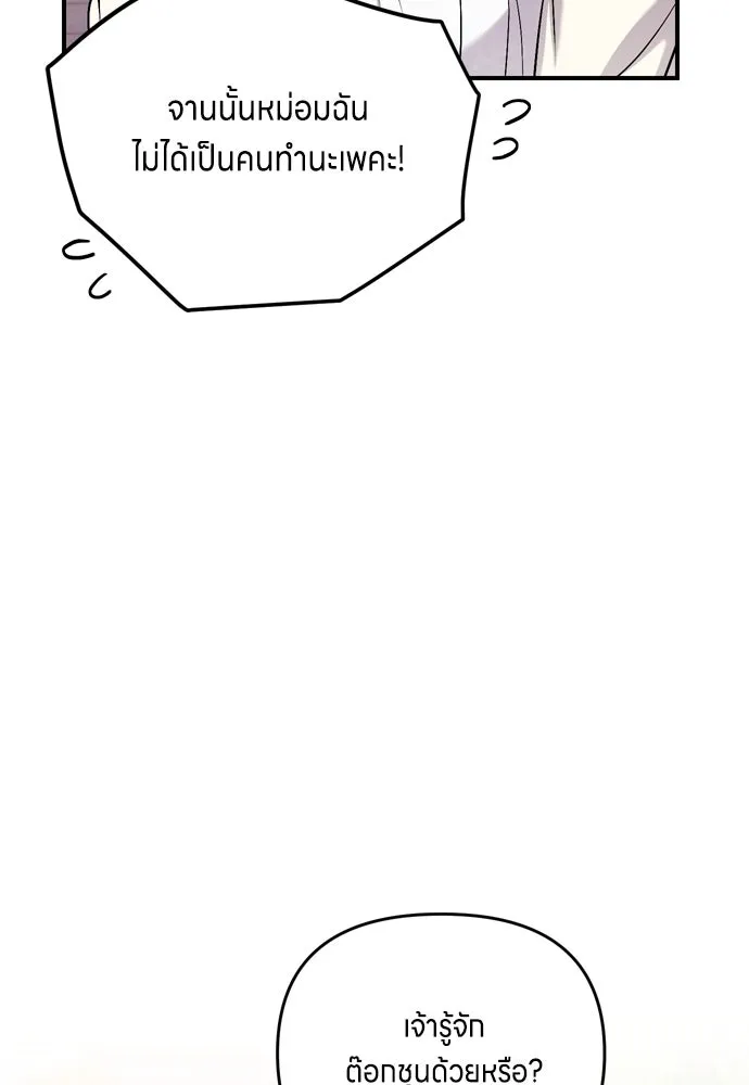 ข้าเนี่ยนะเป็นพระสนม ตอนที่ 20 รู้จักต๊อกชุนด้วยหรือ รูปที่ 53