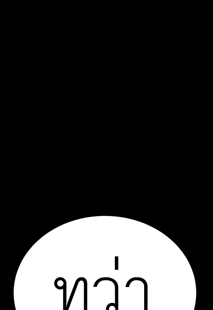 ยมราชลงทัณฑ์ ตอนที่ 43 รูปที่ 146