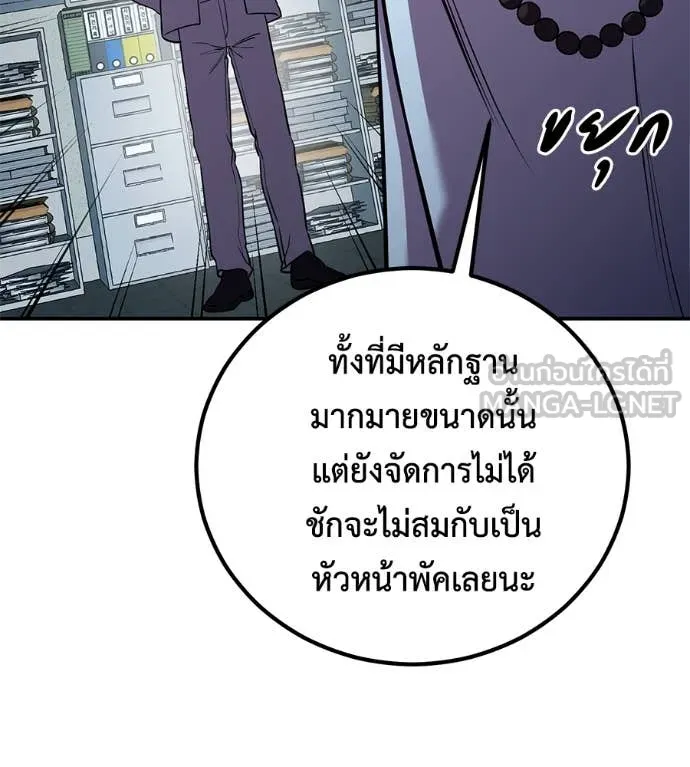 เรียกฉันว่าพระเจ้า ตอนที่ 48 รูปที่ 45