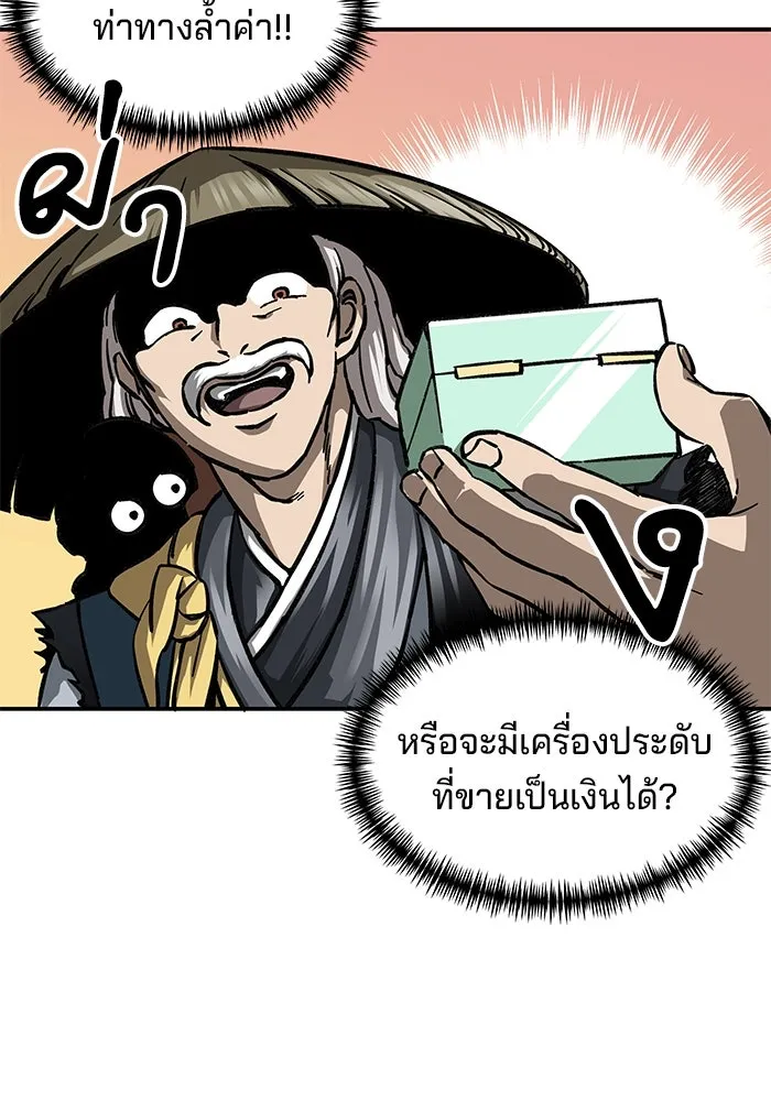 คุณปู่จอมยุทธกับหลานสาวสุดแกร่ง ตอนที่ 3 รูปที่ 41