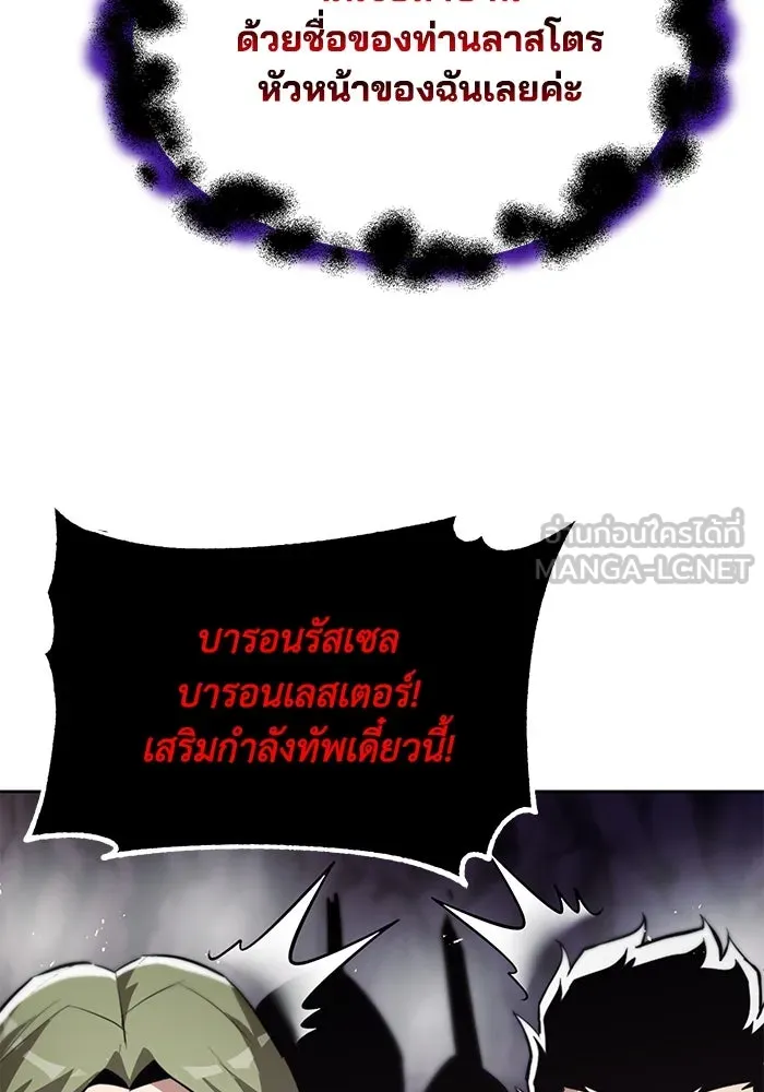 ชีวิตพลิกผันของลอร์ดผู้เกียจคร้าน ตอนที่ 38 ผู้ที่เพลิดเพลินกับความสับสนอล รูปที่ 99