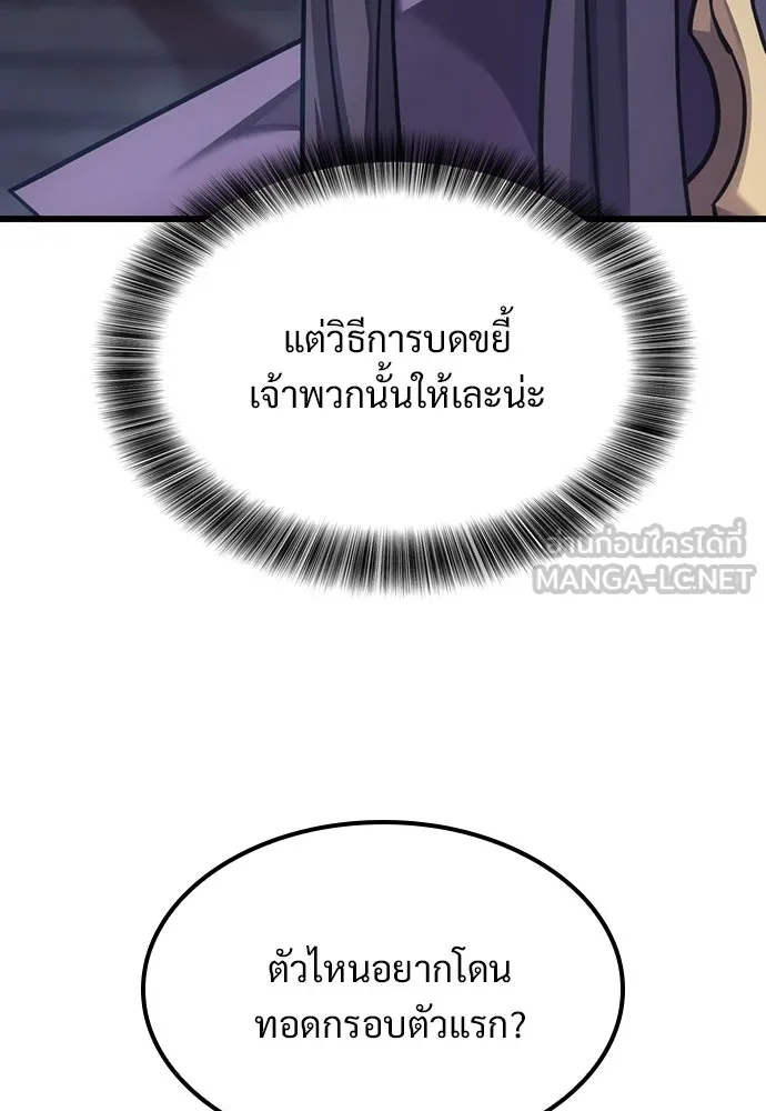 วิถีชาวนาของราชาปีศาจ ตอนที่ 7 รูปที่ 75