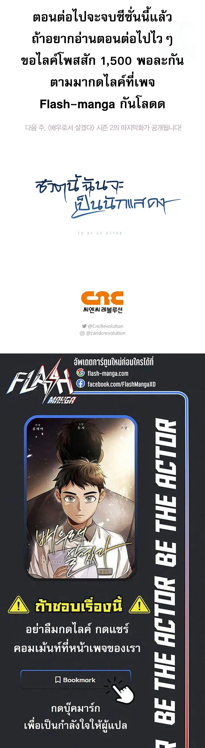 Be the Actor ตอนที่ ตอนที่ 117 รูปที่ 31