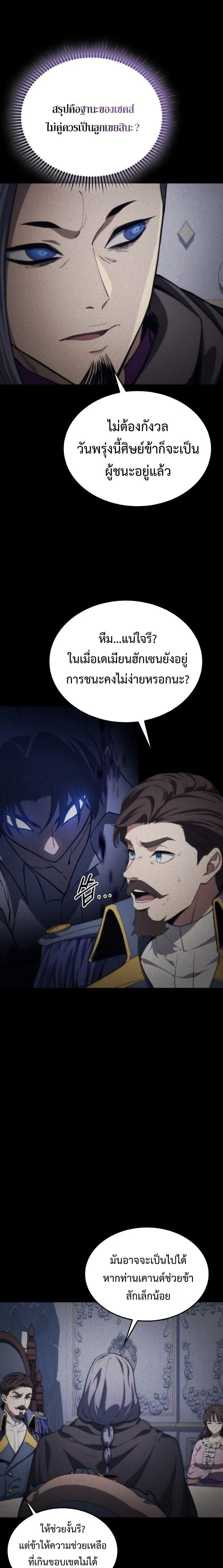 Return of the Apocalypse-Class Death Knight เดธไนท_ระด_บหายนะหวนค_นส_อด_ต ตอนที่ ตอนที่ 48 รูปที่ 10