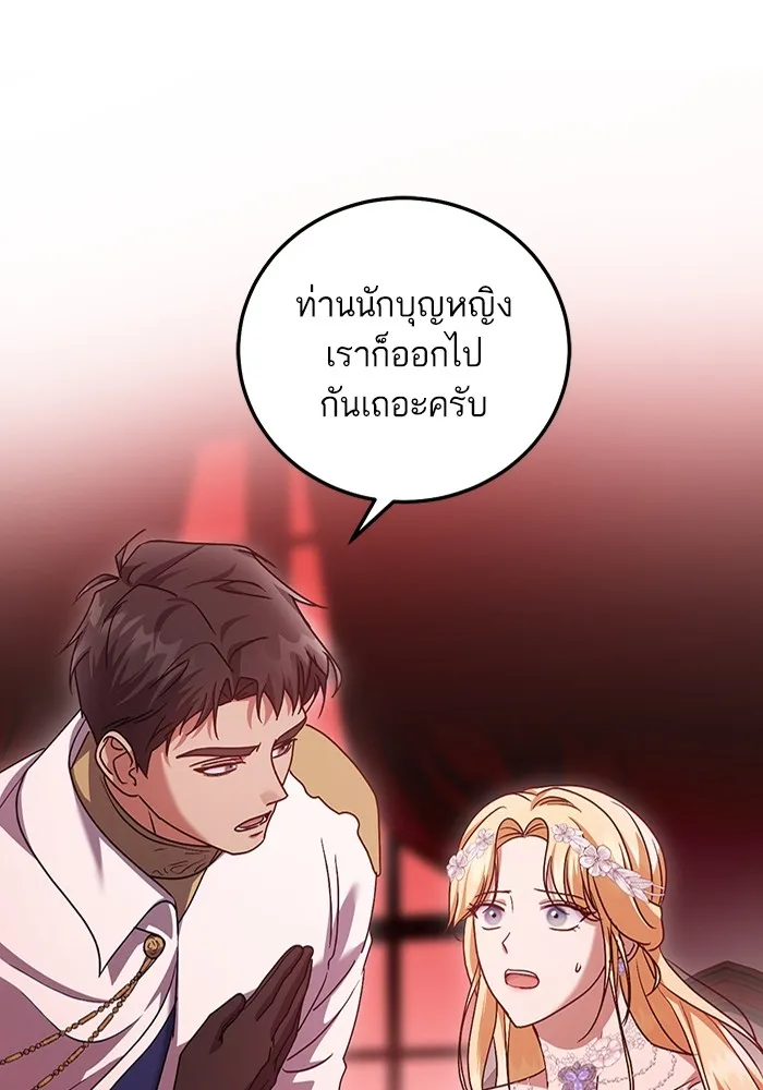 ทางหลุดพ้นของนักบุญลวง ตอนที่ 47 รูปที่ 23