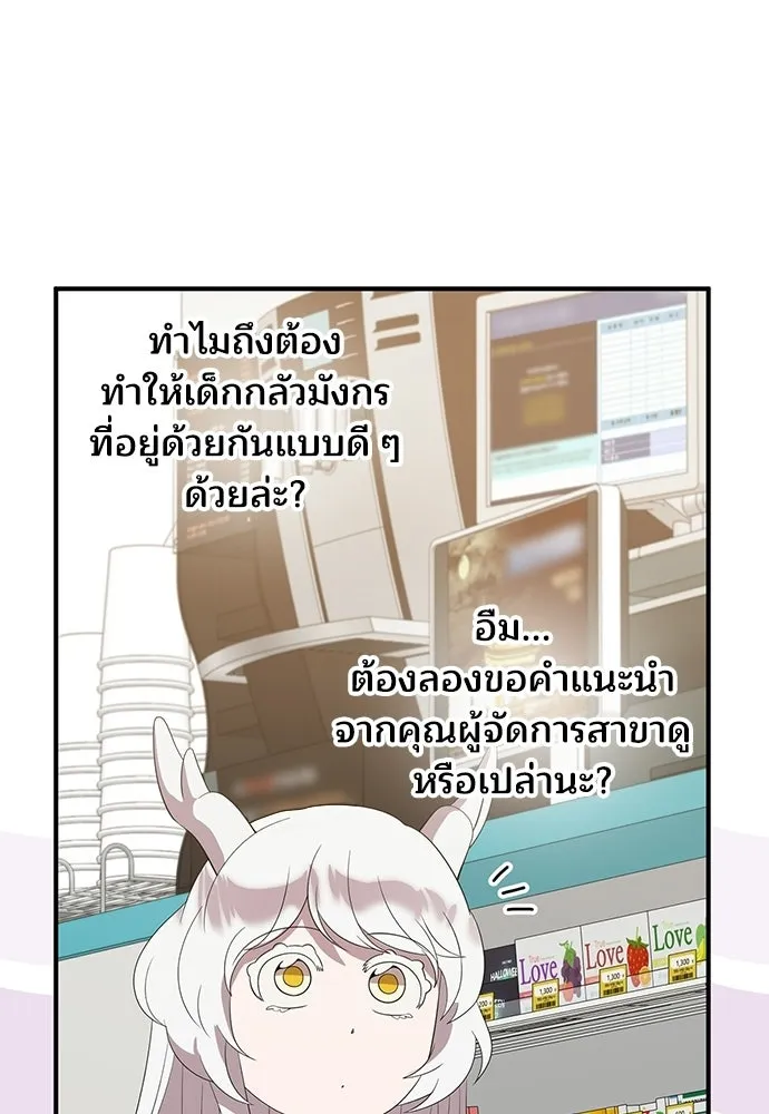 ร้านสะดวกซื้อต่างโลก ตอนที่ 47 รูปที่ 34
