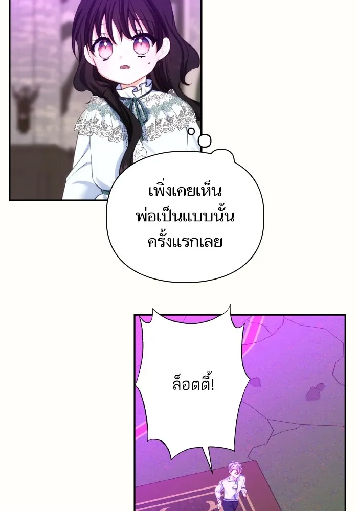 บุตรสาวของดยุกปีศาจ ตอนที่ 80 รูปที่ 71