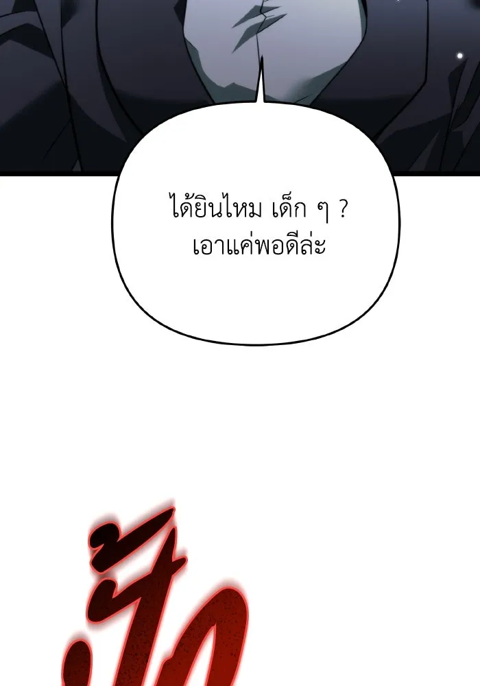 การแข่งขันของผู้เกิดใหม่ ตอนที่ 13 รูปที่ 98