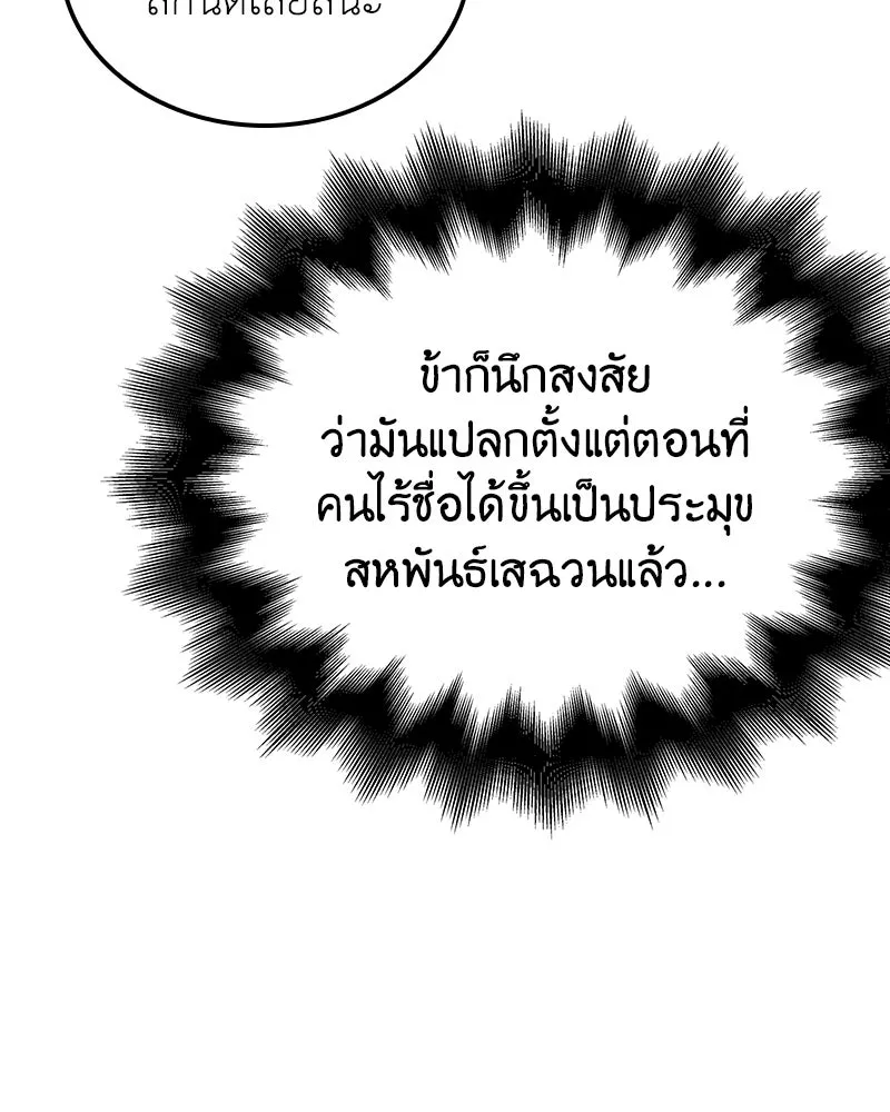 เกิดอีกทีเป็นว่าที่ประมุขลัทธิมาร ตอนที่ 143 รูปที่ 137