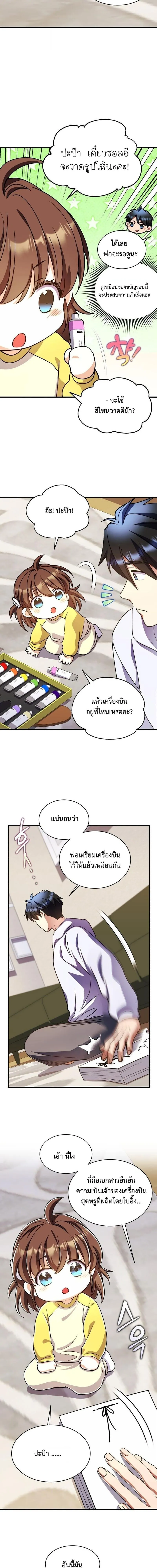 Even the Almighty Is a First-Time Dad จอมราช_นหวนค_น เพ_อเล_ยงล_ก ตอนที่ ตอนที่ 38 รูปที่ 14