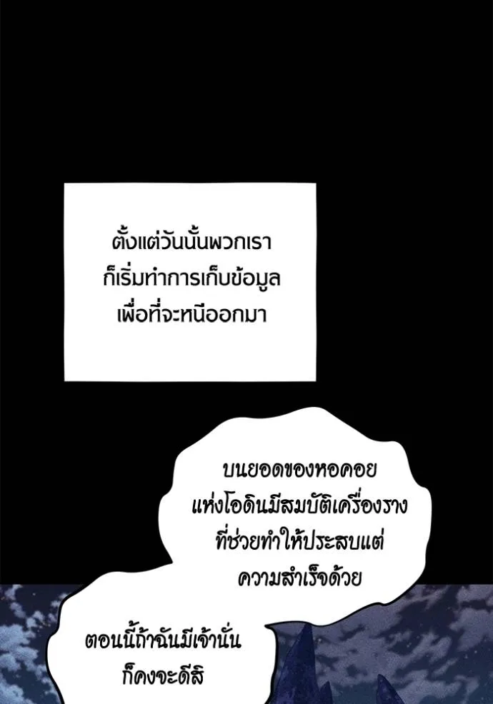 แยกร่างล่าอัตโนมัติ ตอนที่ 118 รูปที่ 67