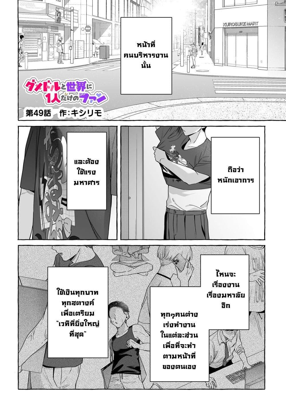 Manga-lc-com อ่านมังงะ อ่านการ์ตูน ออนไลน์ ฟรี Damedol to Sekai ni Hitori Dake no Fan ตอนที่ 1 2 3 4 5 6 7 8 9 10 11 12 13 14 ฟรี ไม่มีโฆษณา Manga-lc - อ่าน มังงะ อ่าน การ์ตูน ออนไลน์ อ่านมังงะ ฟรี