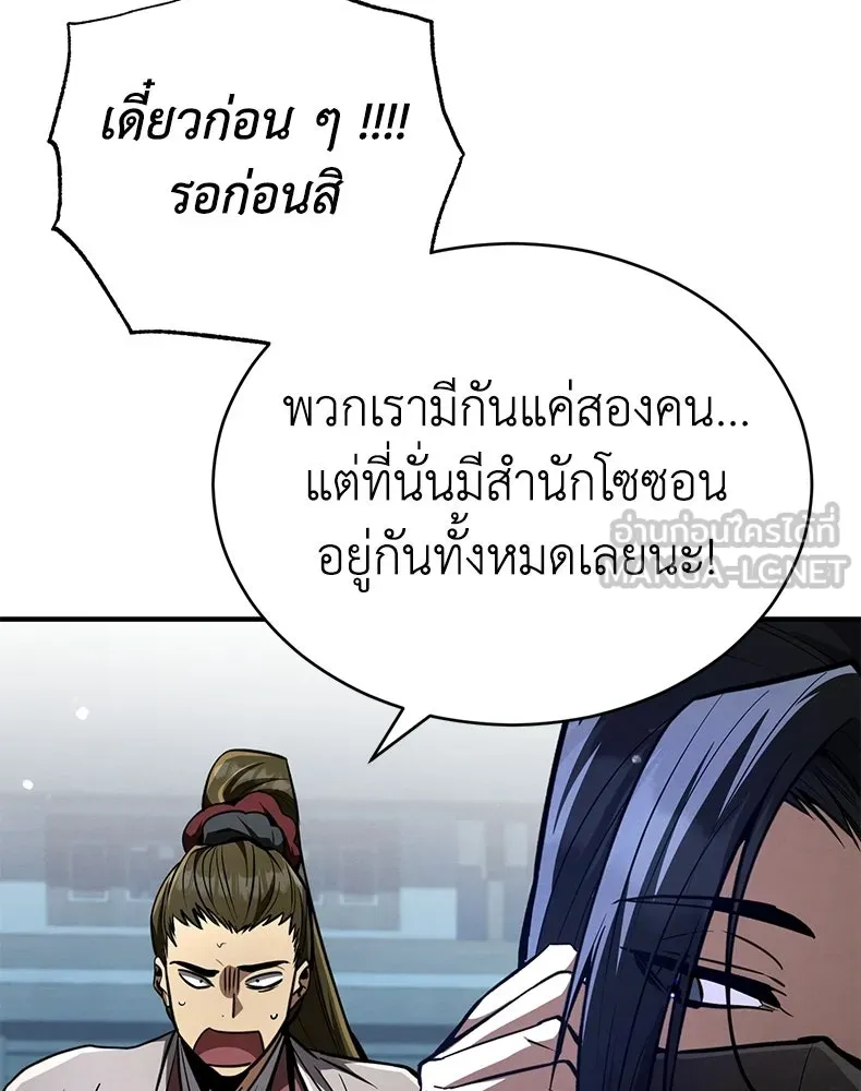 กำปั้นราชันคืนชีพ ตอนที่ 9 รูปที่ 198