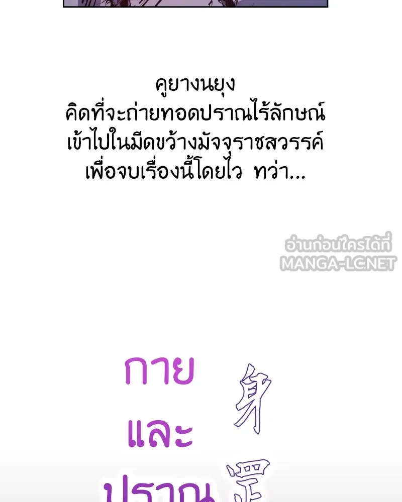 เกิดอีกทีเป็นว่าที่ประมุขลัทธิมาร ตอนที่ 67 รูปที่ 180