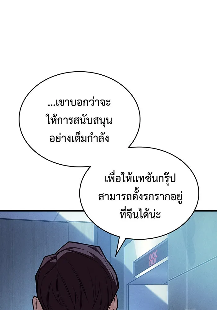 เกิดใหม่พร้อมพลังแห่งราชัน ตอนที่ 110 รูปที่ 172