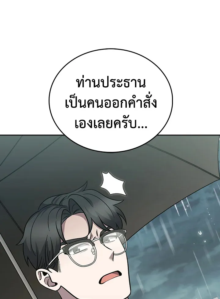 The Delivery Man From Murim ตอนที่ ตอนที่ 50 รูปที่ 21