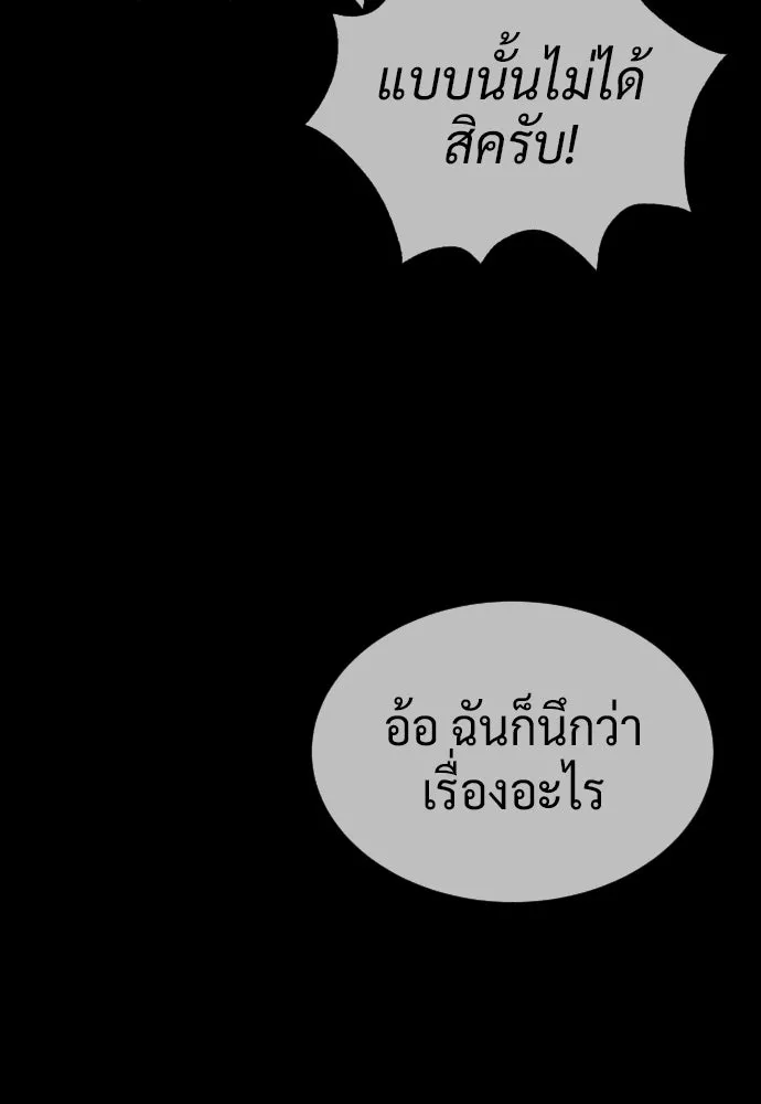 นักฆ่าย้อนวัย ตอนที่ 119 รูปที่ 16