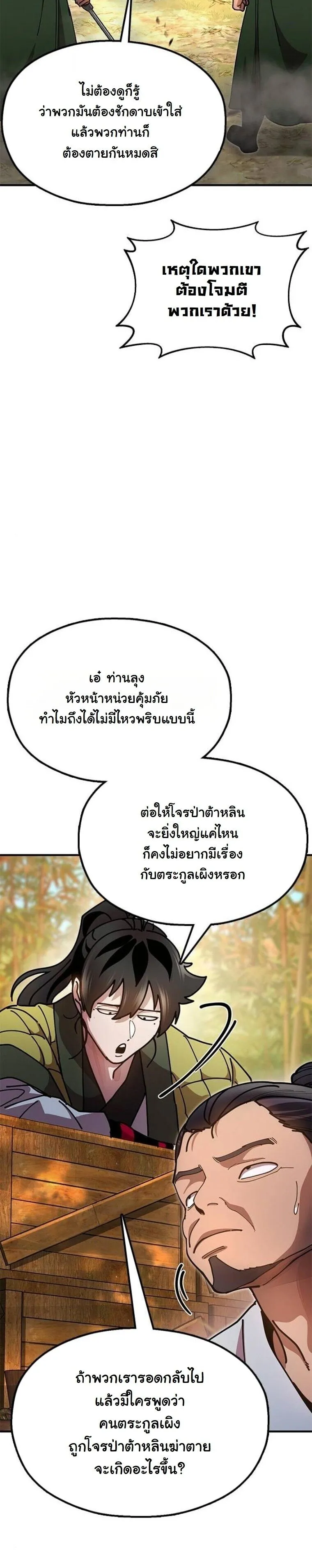 Chronicles of the Lazy Sovereign บ_นท_กของราชาจอมข_เก_ยจ ตอนที่ ตอนที่ 16 รูปที่ 63