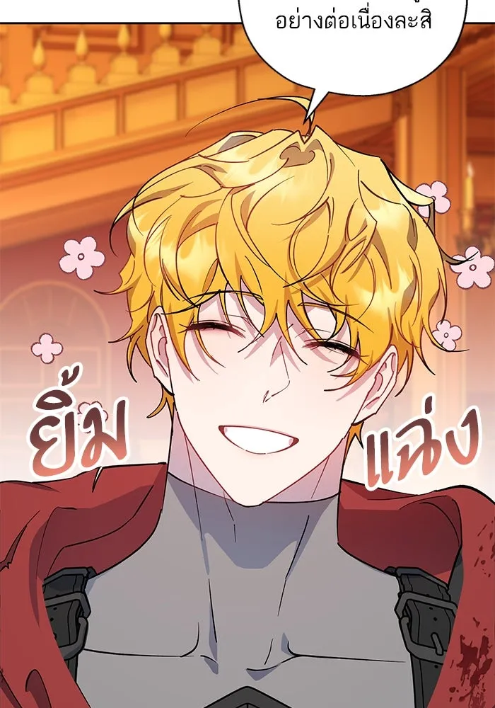 หวานใจสุดโหดโหมดเชื่อง ตอนที่ 93 รูปที่ 5