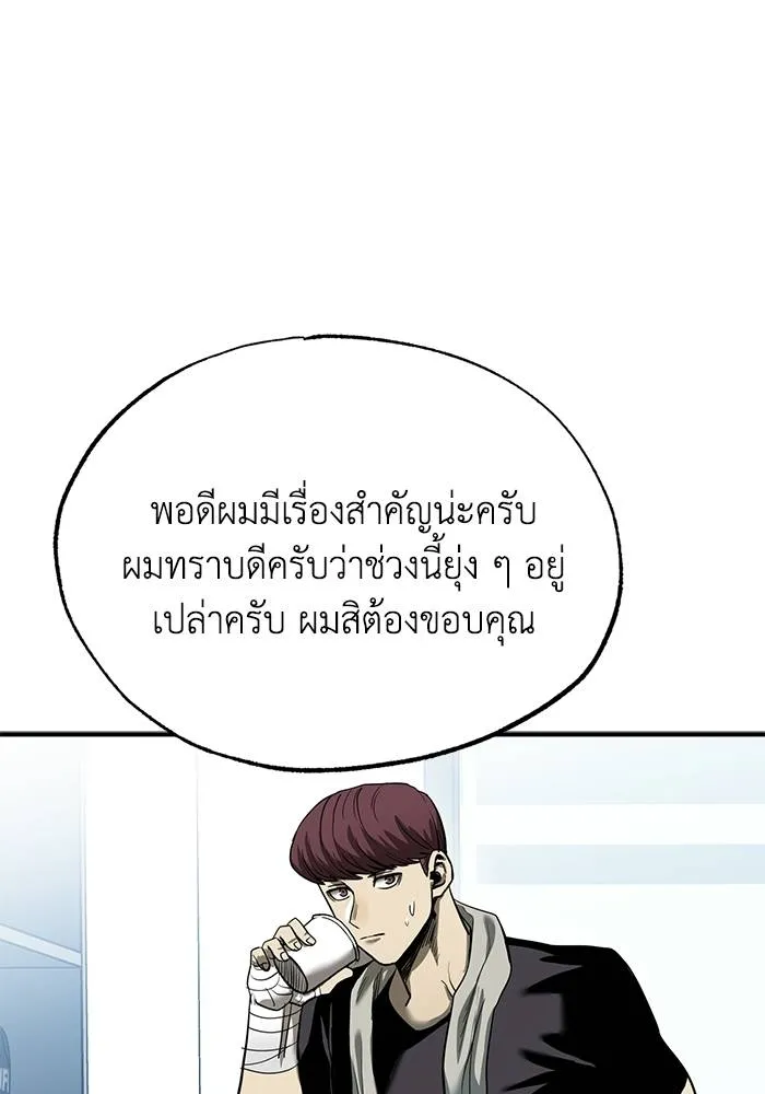 ราชาแห่งอ็อกทากอน ตอนที่ 12 รูปที่ 88