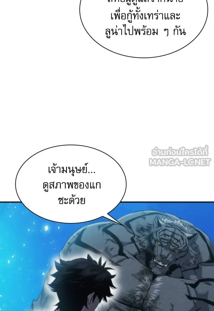 ดรูอิดแห่งสถานีโซล ตอนที่ 205 รูปที่ 79