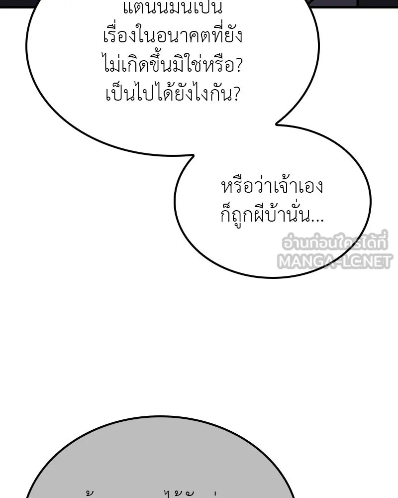 เกิดอีกทีเป็นว่าที่ประมุขลัทธิมาร ตอนที่ 117 รูปที่ 117