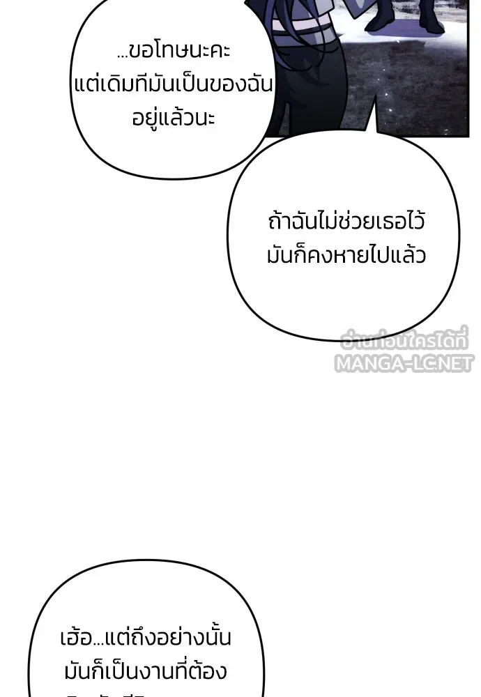 ฉันจะจีบท่านดยุกแดนเหนือ ตอนที่ 2 รูปที่ 60