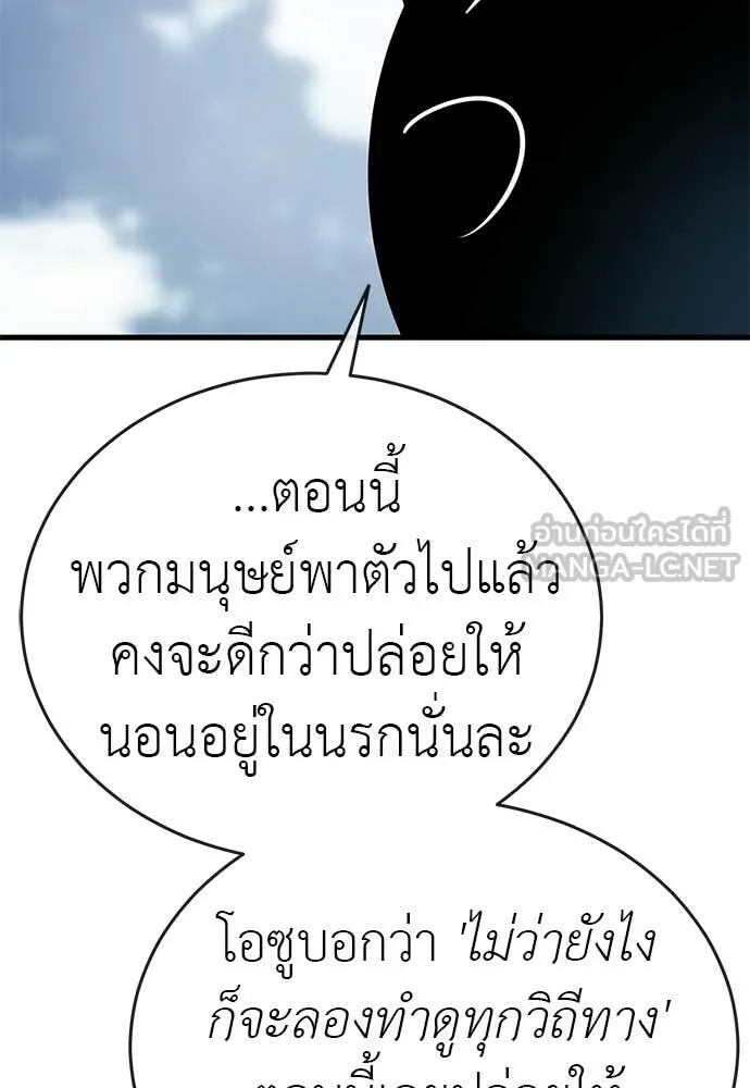 ยมราชลงทัณฑ์ ตอนที่ 126 รูปที่ 25