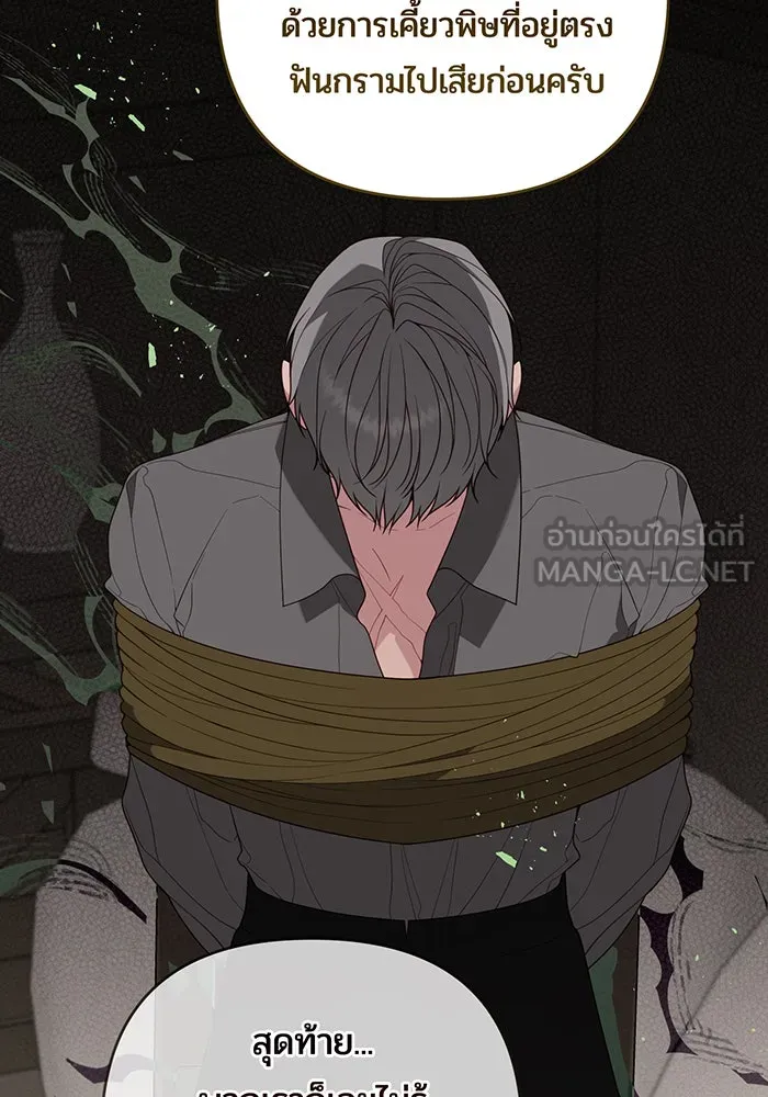 หนูน้อยทรราช ตอนที่ 128 รูปที่ 9