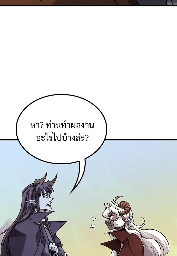 วิถีชาวนาของราชาปีศาจ ตอนที่ 50 รูปที่ 25