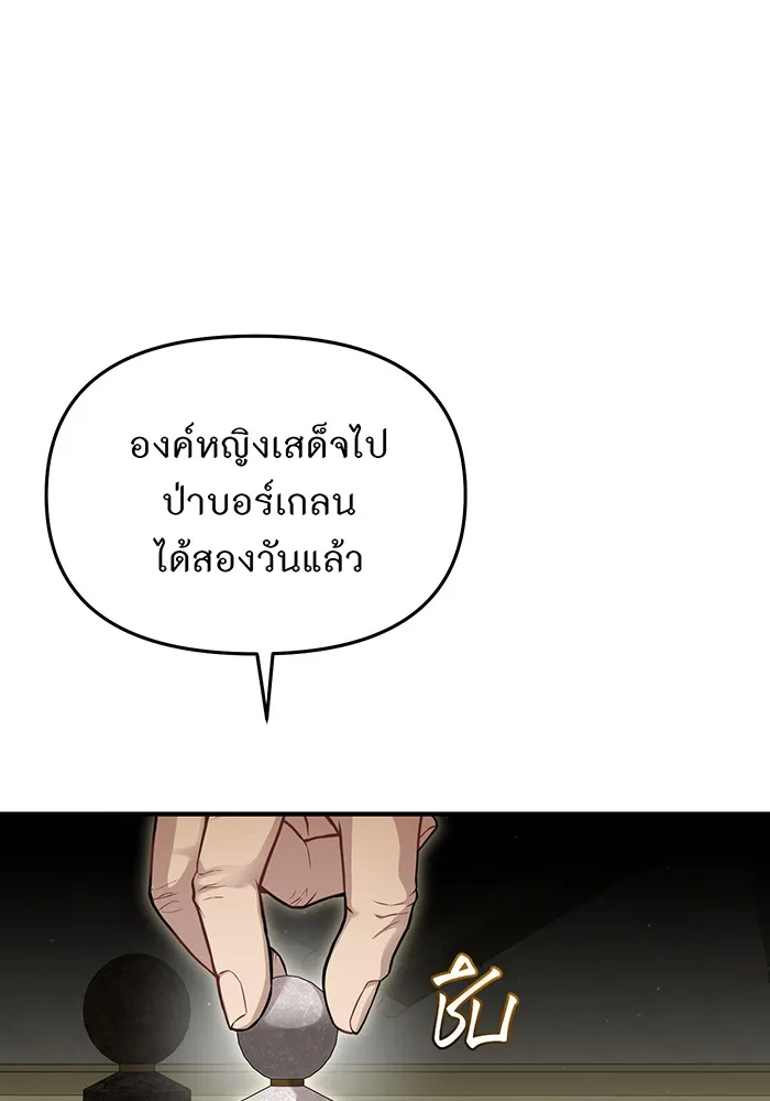 ห้องนอนลับของเจ้าหญิงต้องสาป ตอนที่ 120 ผู้ออกล่าผู้ล่า รูปที่ 46