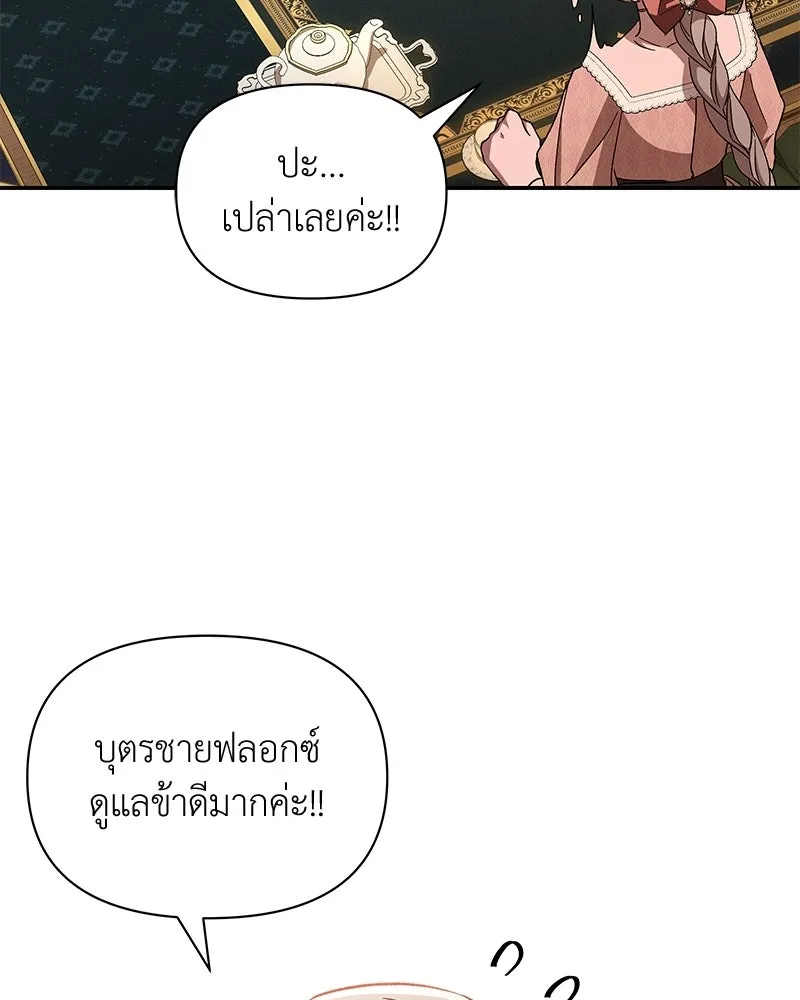 โอ้ ศัตรูที่รัก ตอนที่ ตอนพิเศษ 3 รูปที่ 41