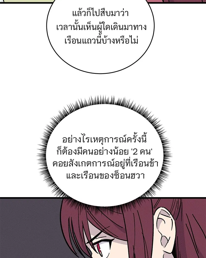 ข้าต้องไม่ใช่พระชายา ตอนที่ 39 รูปที่ 20