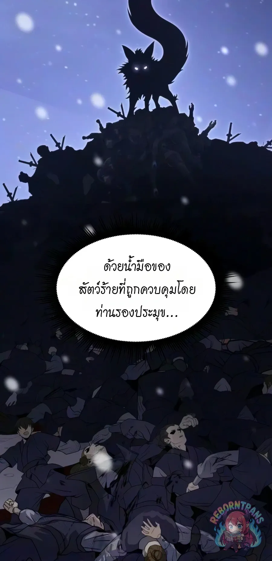 Chronicles of the Demon Faction ตำนานการเก_ดใหม_ในล_ทธ_มาร ตอนที่ ตอนที่ 172 รูปที่ 40