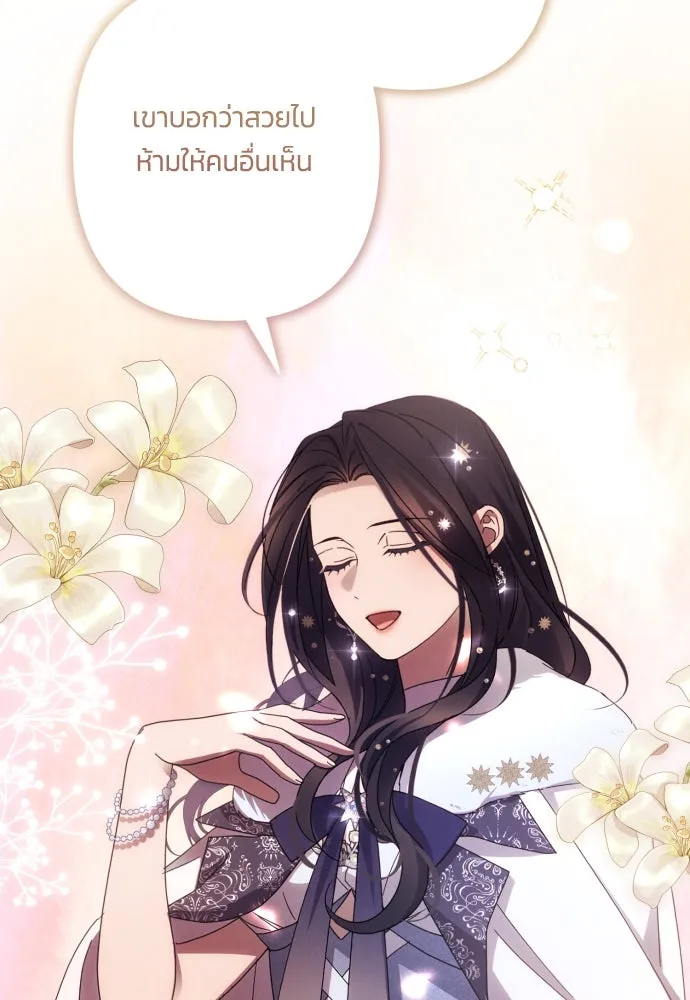 ฉันจะจีบท่านดยุกแดนเหนือ ตอนที่ 46 รูปที่ 22