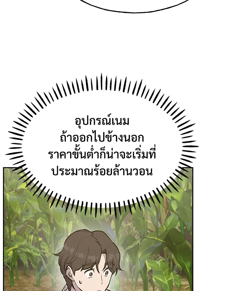 ปลูกผักพิชิตหอคอย ตอนที่ 22 รูปที่ 173