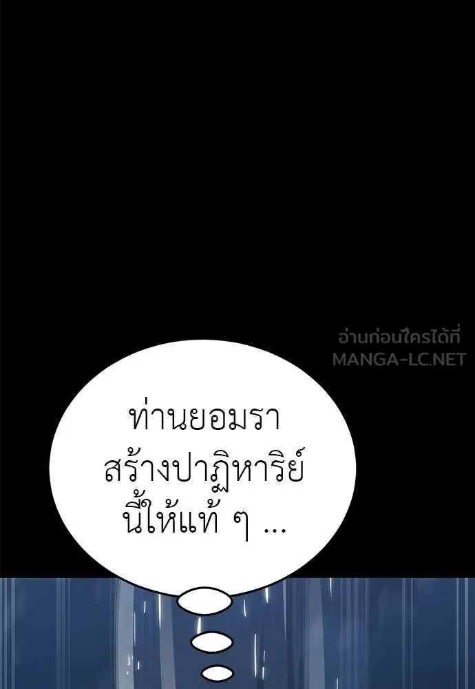 ยมราชลงทัณฑ์ ตอนที่ 123 รูปที่ 191