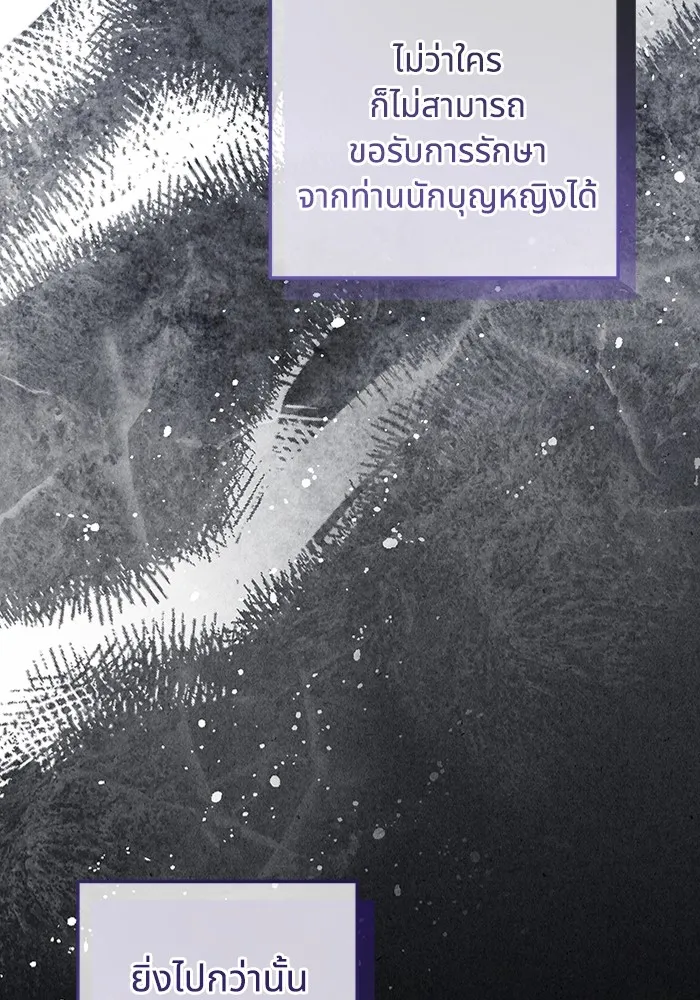 ทางหลุดพ้นของนักบุญลวง ตอนที่ 39 รูปที่ 22