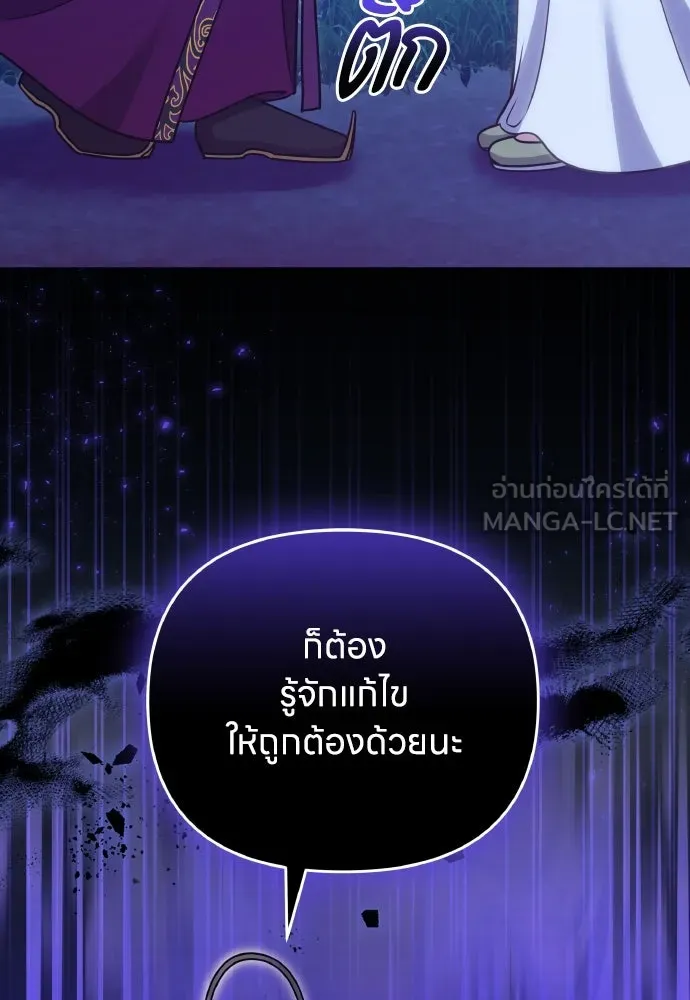ข้าเนี่ยนะเป็นพระสนม ตอนที่ 107 เหมือนหนู รูปที่ 111