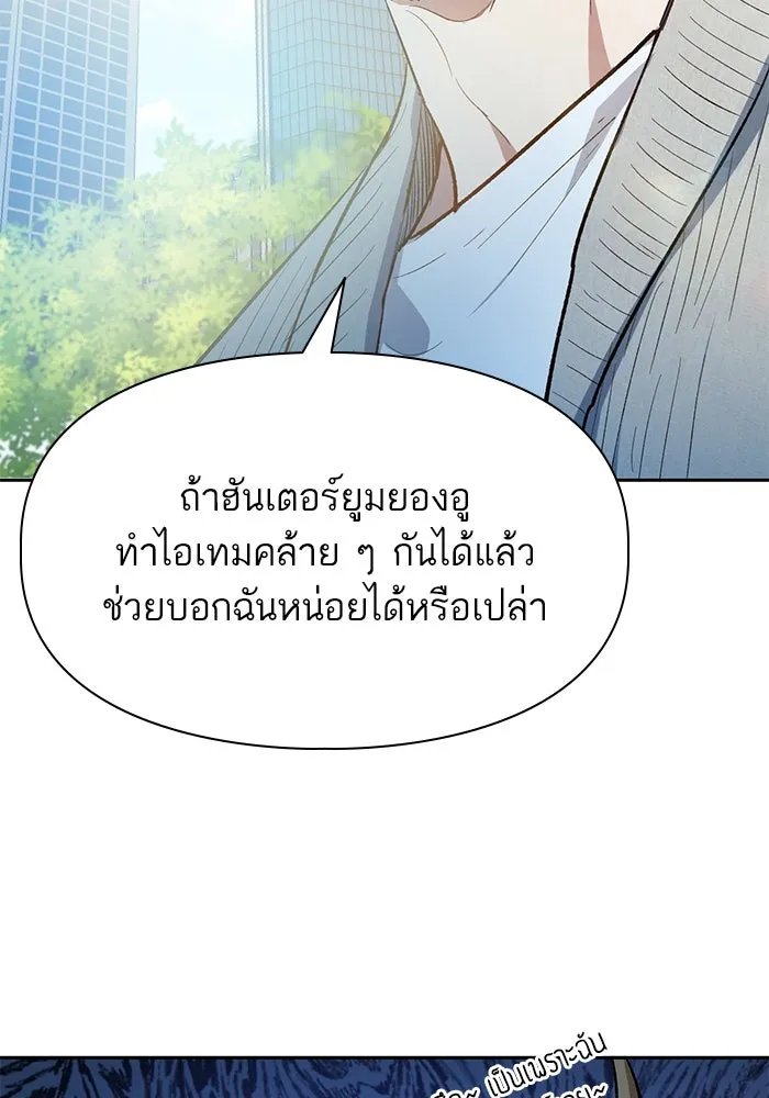 My S-Class Hunters ตอนที่ 79 ค่าตอบแทน รูปที่ 67