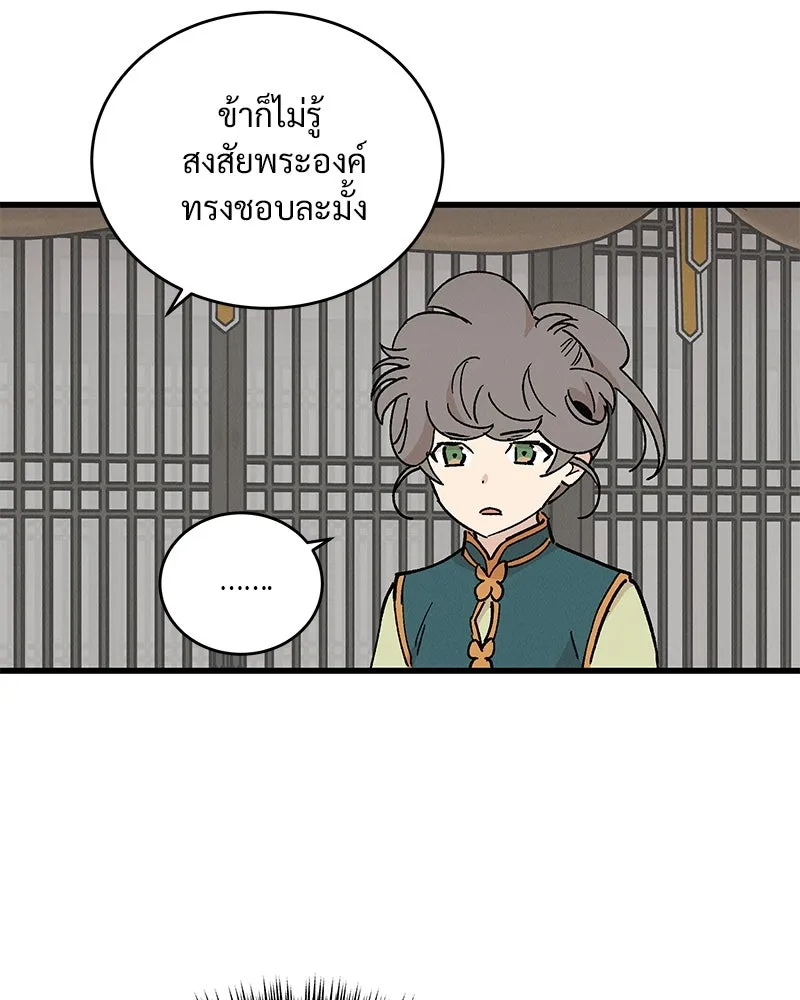 ข้าต้องไม่ใช่พระชายา ตอนที่ 38 รูปที่ 20