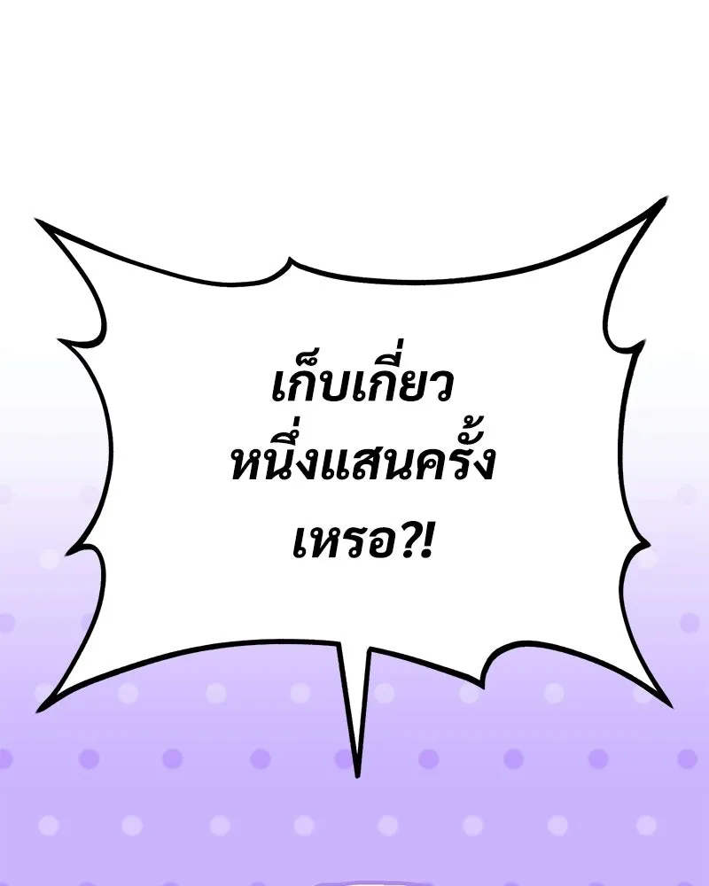 ปลูกผักพิชิตหอคอย ตอนที่ 105 รูปที่ 19