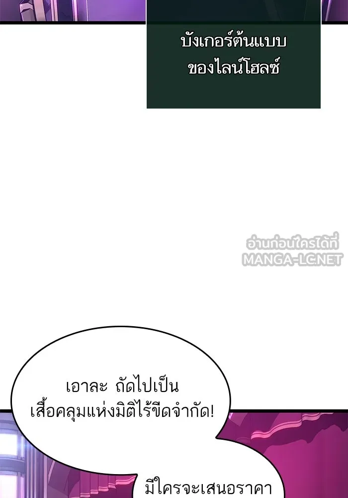 หลังวันสิ้นโลก ตอนที่ 176 รูปที่ 69