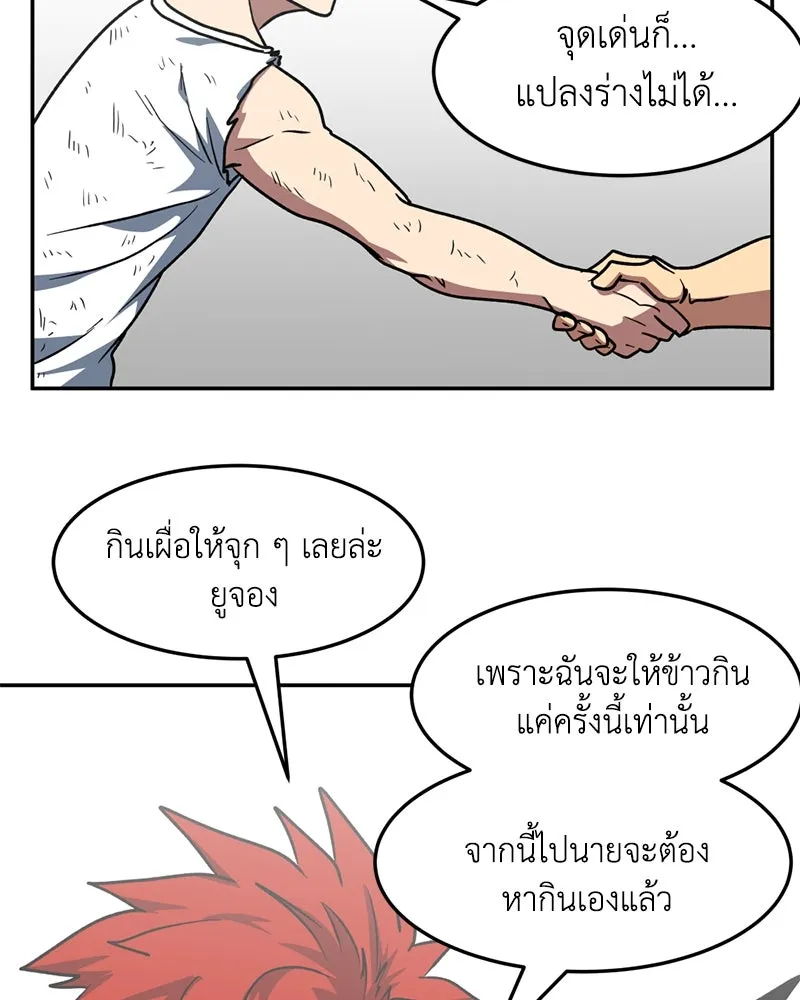 โรงเรียนสัตว์กินเนื้อ ตอนที่ 10 รูปที่ 92