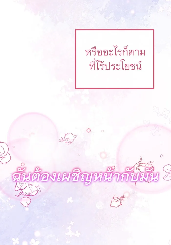 ครอบครัวพรรค์นั้น ฉันไม่มีวันกลับไป ตอนที่ 46 รูปที่ 49