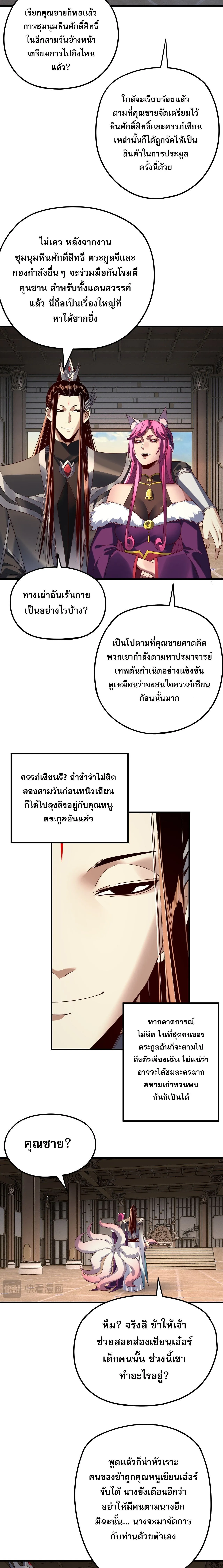I Am the Fated Villain ตอนที่ ตอนที่ 261 รูปที่ 5